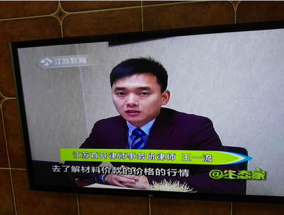 王律师电视台采访