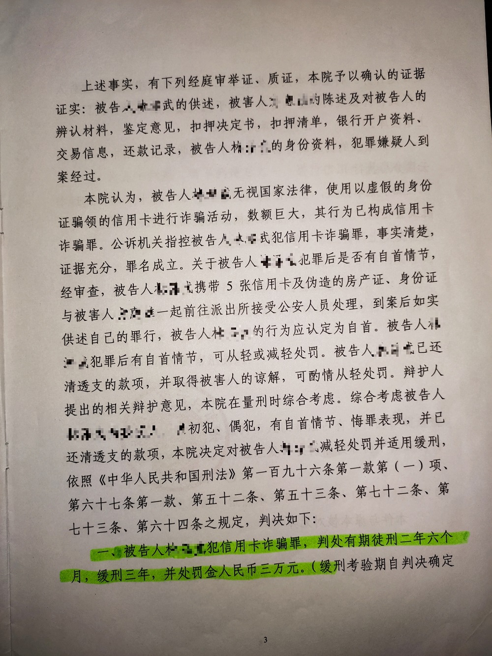 成功为涉嫌信用卡诈骗罪的林某泽作缓刑辩护