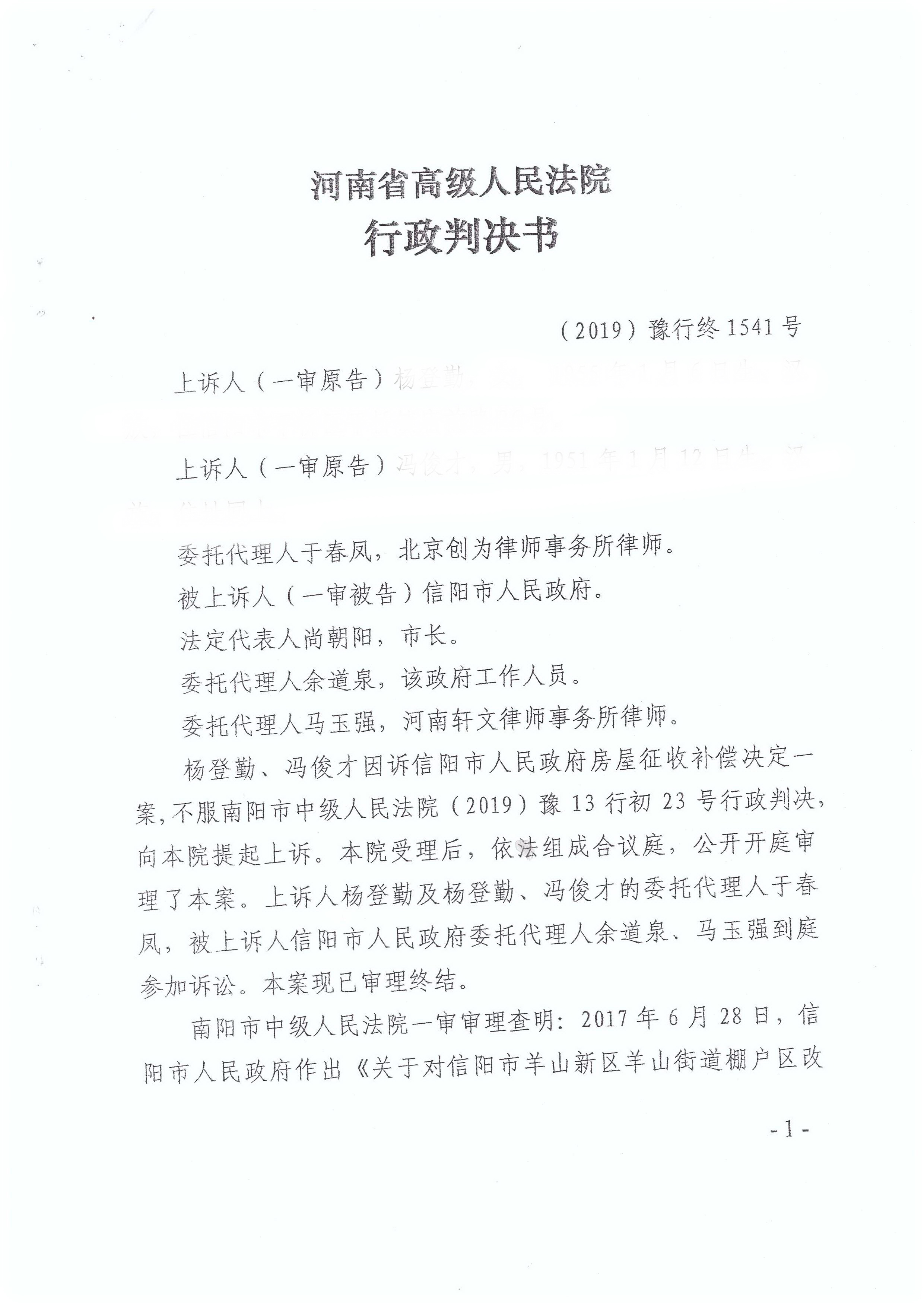 河南省高级人民法院行政判决书